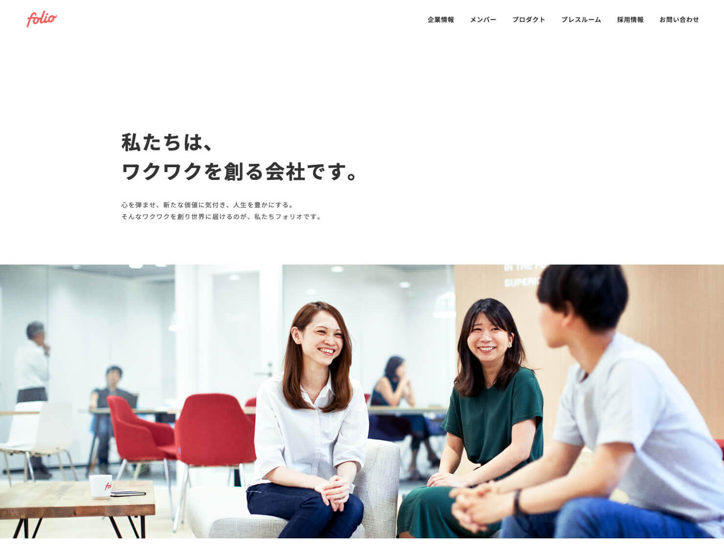 フィンテックリードカンパニーFOLIOのコーポレートサイトリニューアル。